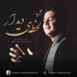 دانلود آهنگ آریا لحظه ی دیدار